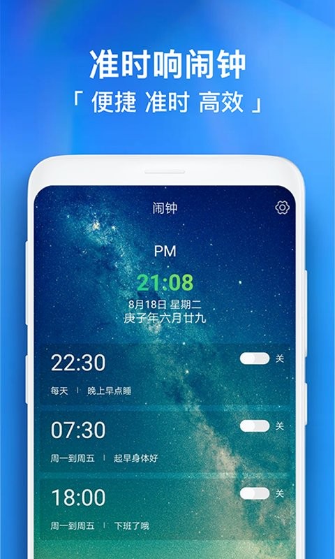每天闹钟 安卓版 操作界面