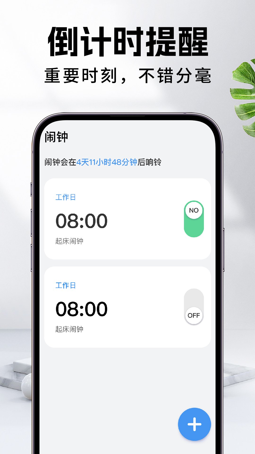 每天闹钟1.0.7 智能闹钟提醒 每天闹钟1.0.7 智能闹钟提醒