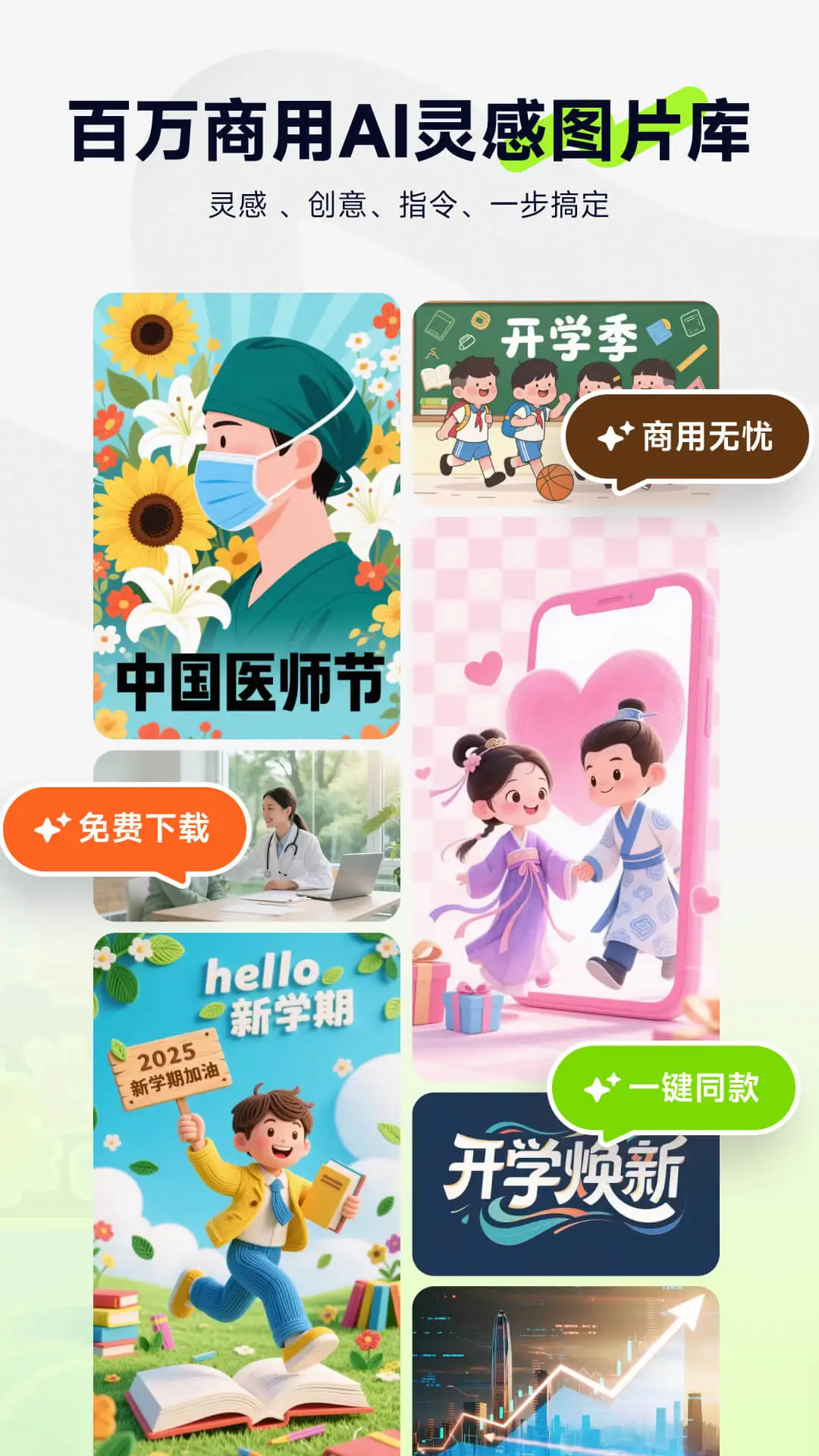 图星人1.5.0 智能素材生成 图星人1.5.0 智能素材生成