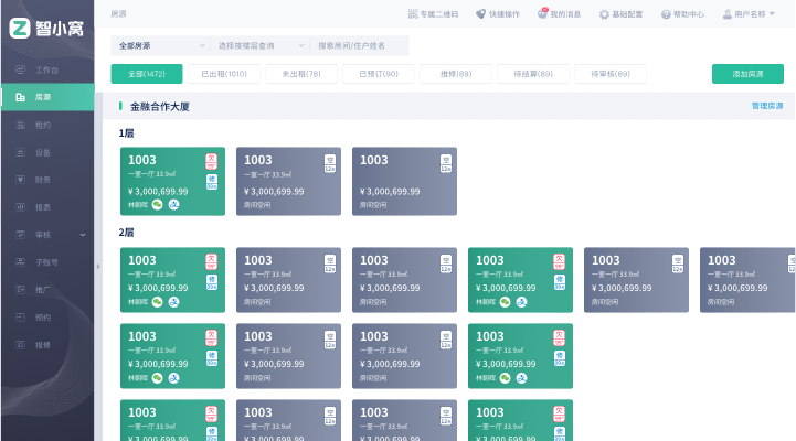 智小窝管家租房管理软件功能界面展示