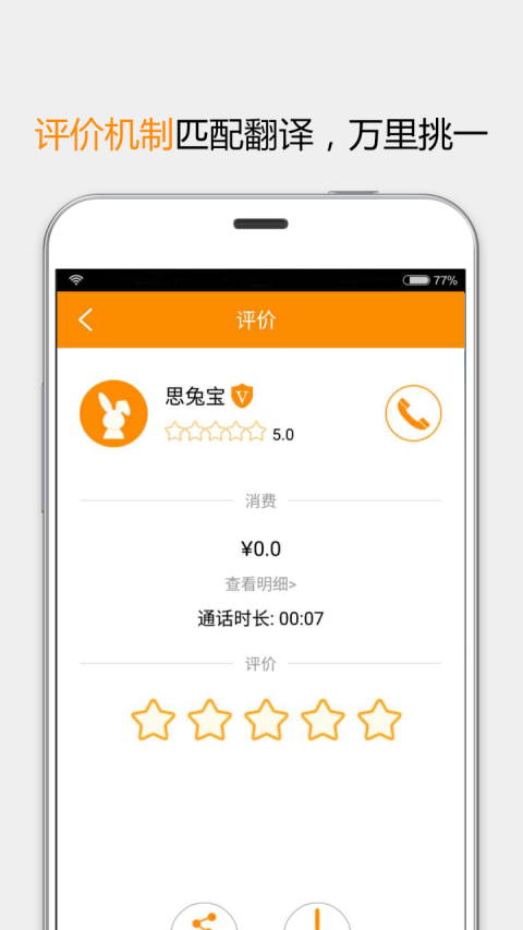 思兔宝翻译官方app下载 思兔宝翻译官方app下载