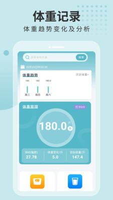 体重计划书app官方下载 体重计划书app官方下载