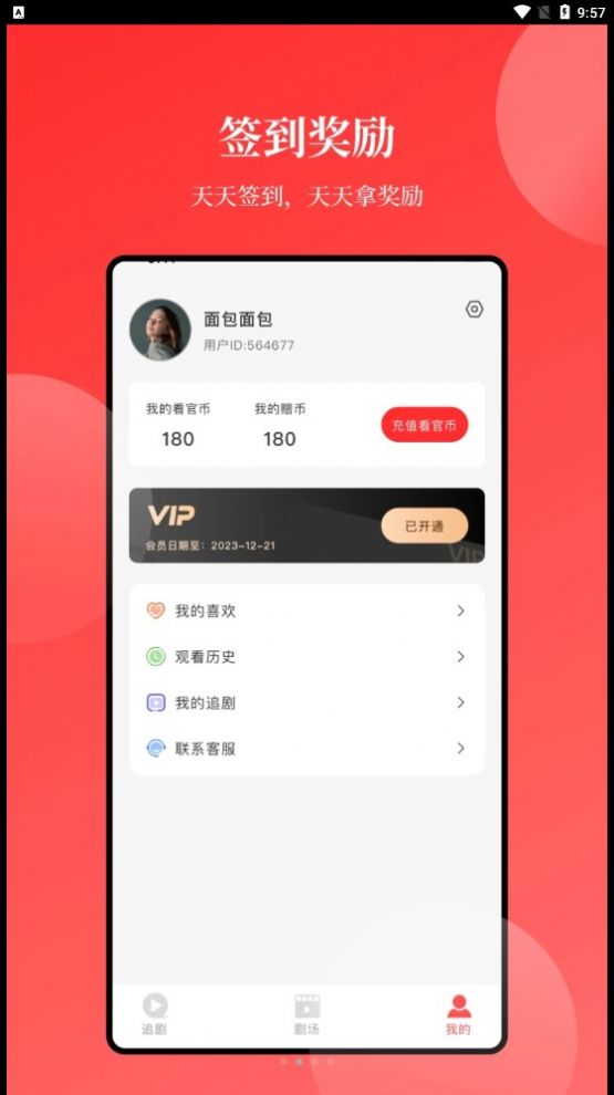 等鱼短剧视频免费版官方下载 等鱼短剧视频免费版官方下载