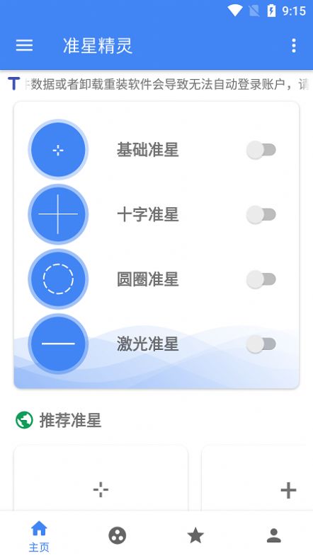 准星精灵ios官方最新版免费下载 准星精灵ios官方最新版免费下载