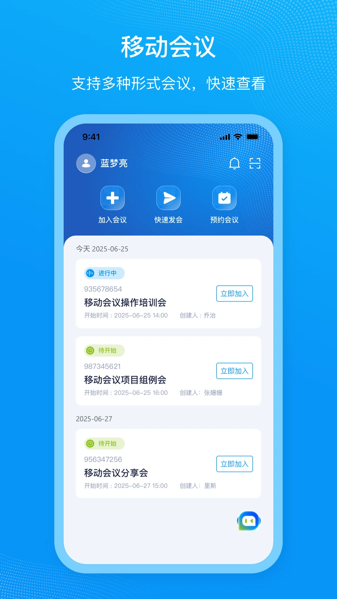 移动会议2.5.1 高清云会议 移动会议2.5.1 高清云会议