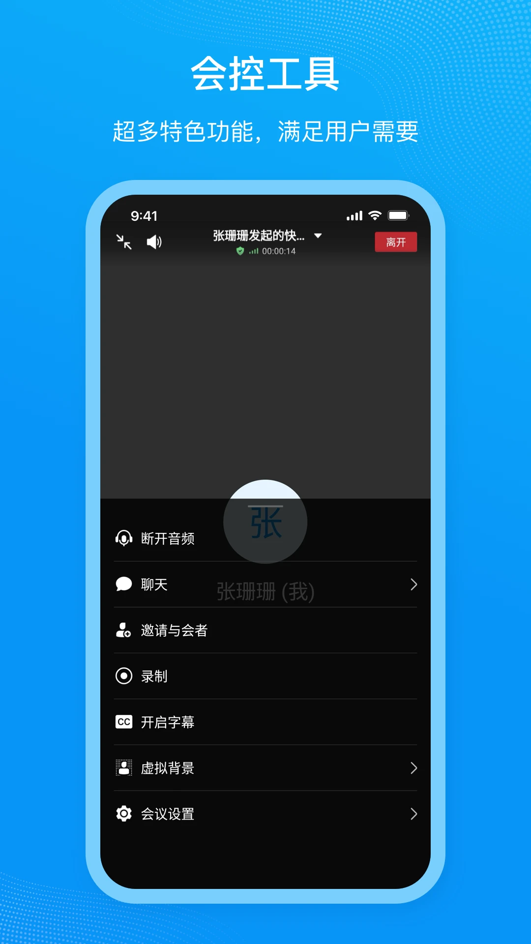 移动会议2.5.1 高清云会议 移动会议2.5.1 高清云会议