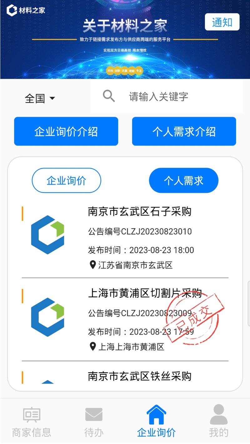 材料之家安卓手机版下载 材料之家安卓手机版下载