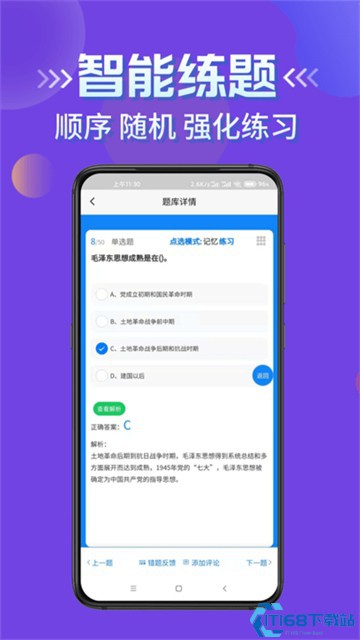 辅导员超题库 安卓版 章节练习界面