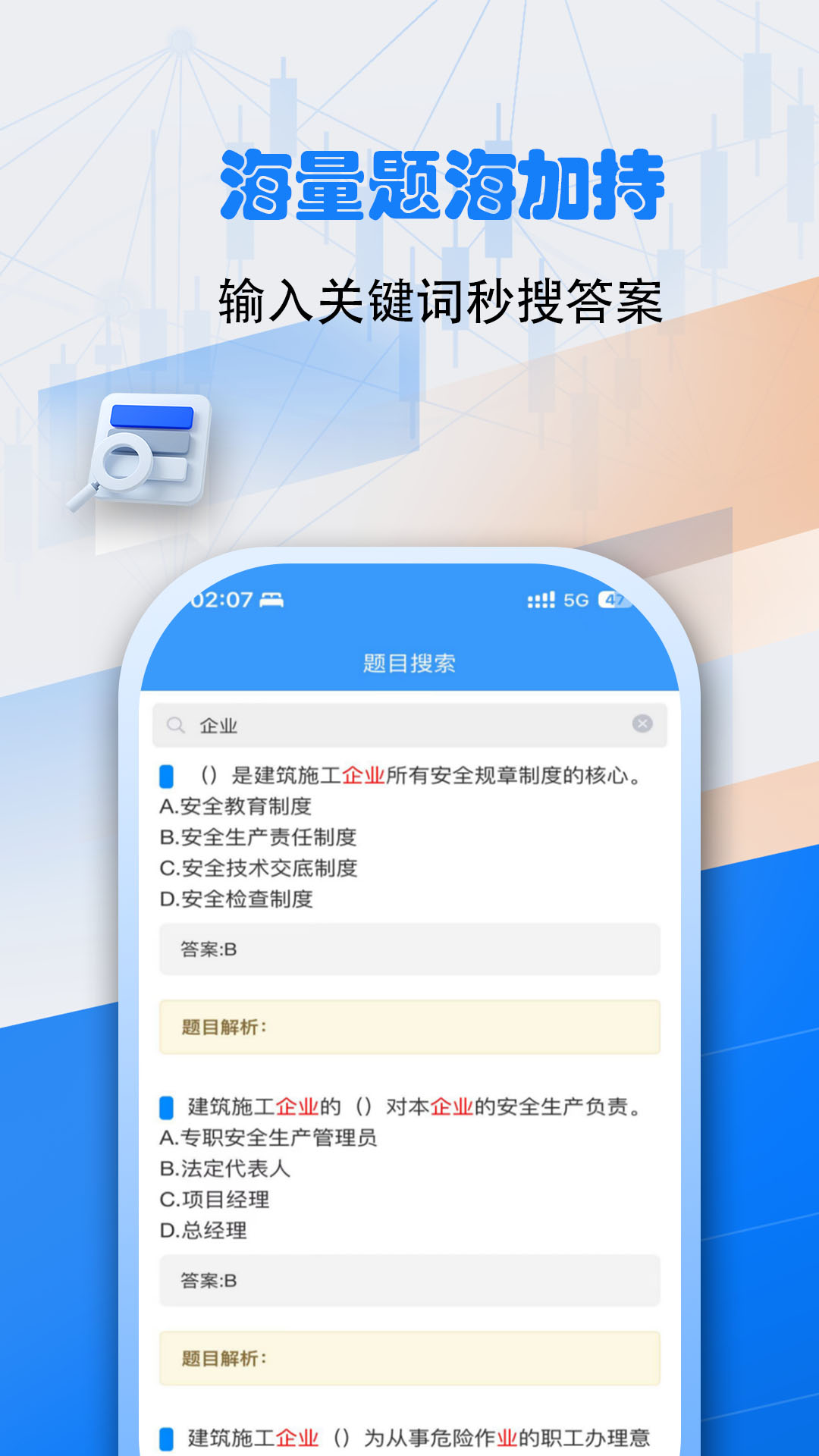 辅导员超题库 安卓版 模拟考试功能