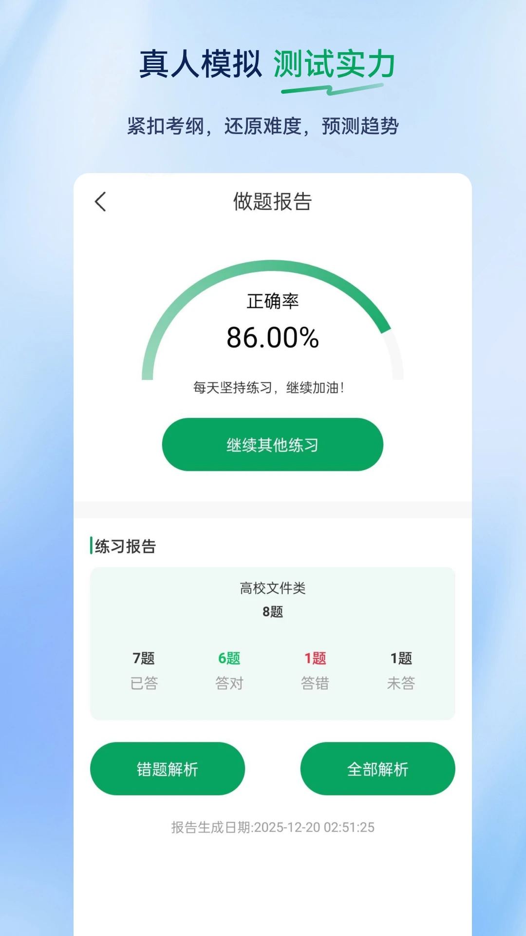 辅导员超题库2.1.0.0.0 备考刷题工具
