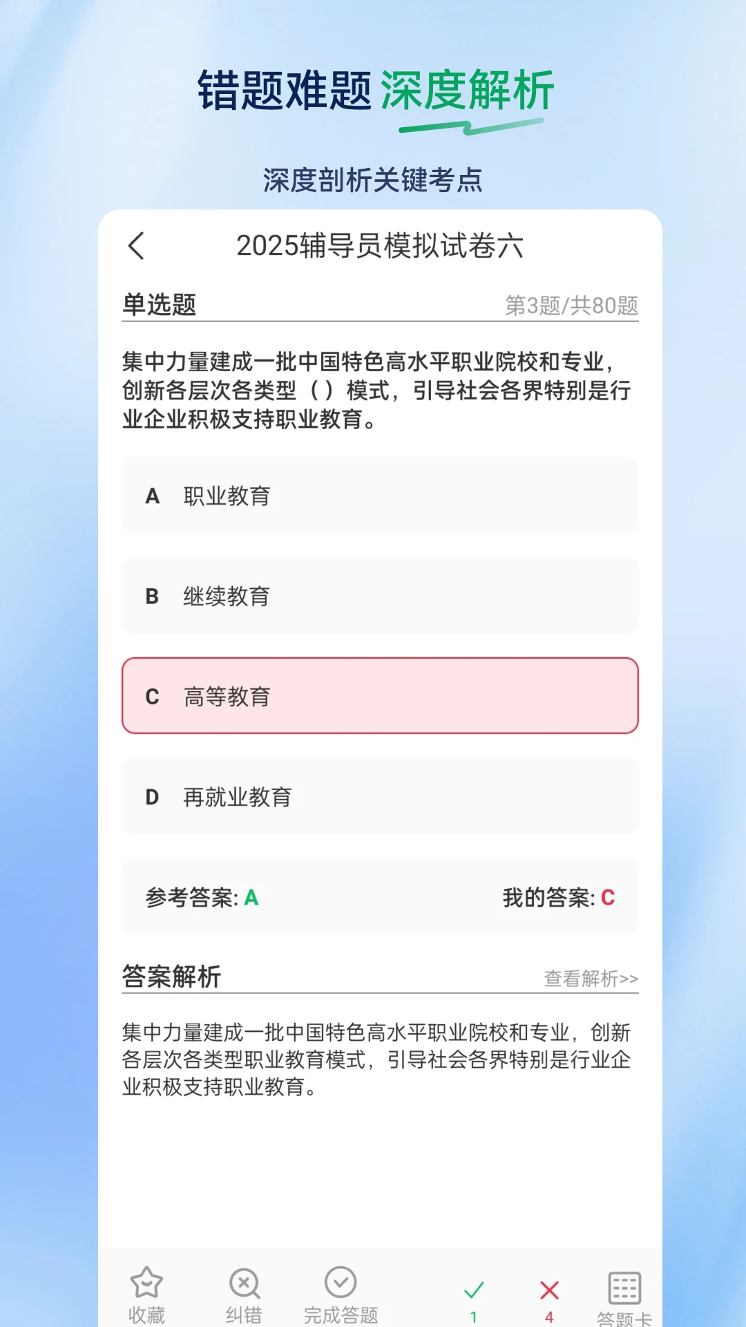 辅导员超题库2.1.0.0.0 备考刷题工具