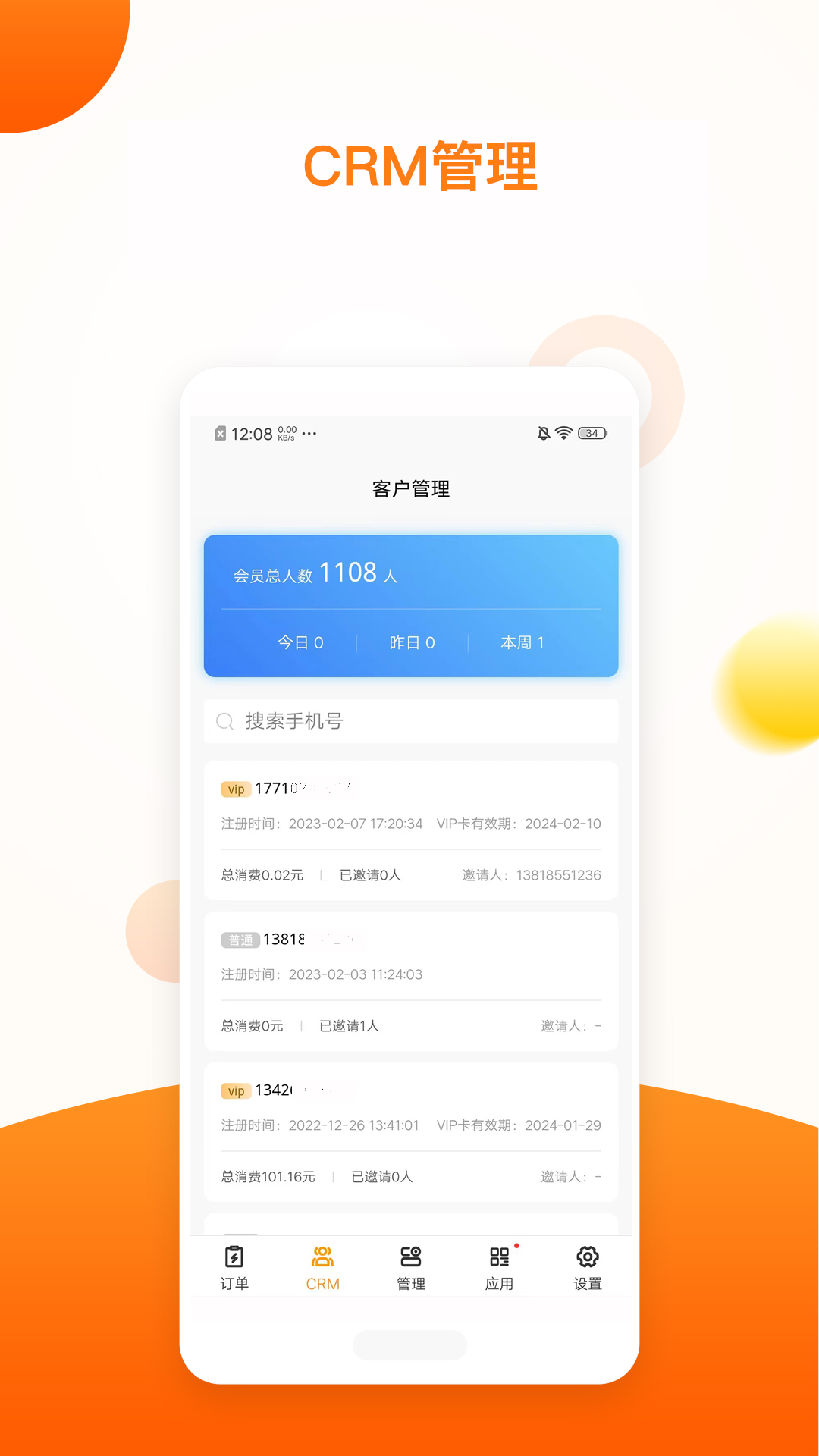 新商服商家管理app下载 新商服商家管理app下载