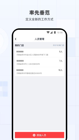 蜜雪通安卓版下载安装界面