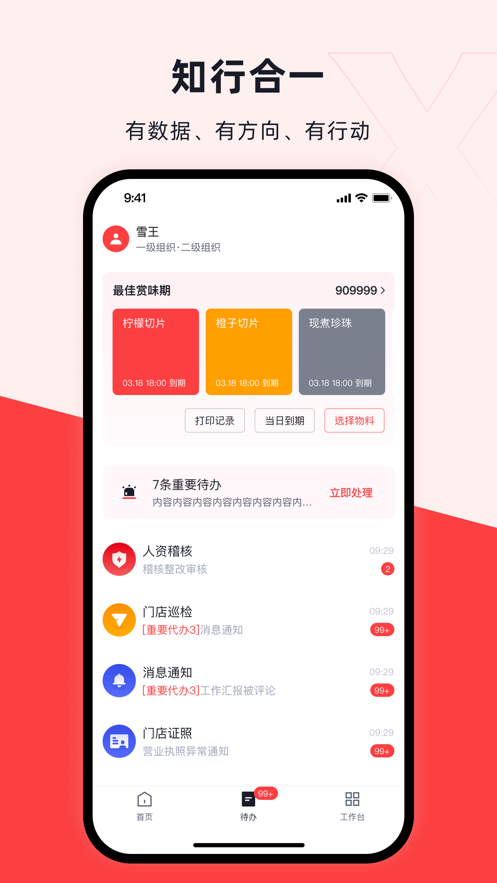 蜜雪通安卓版界面截图
