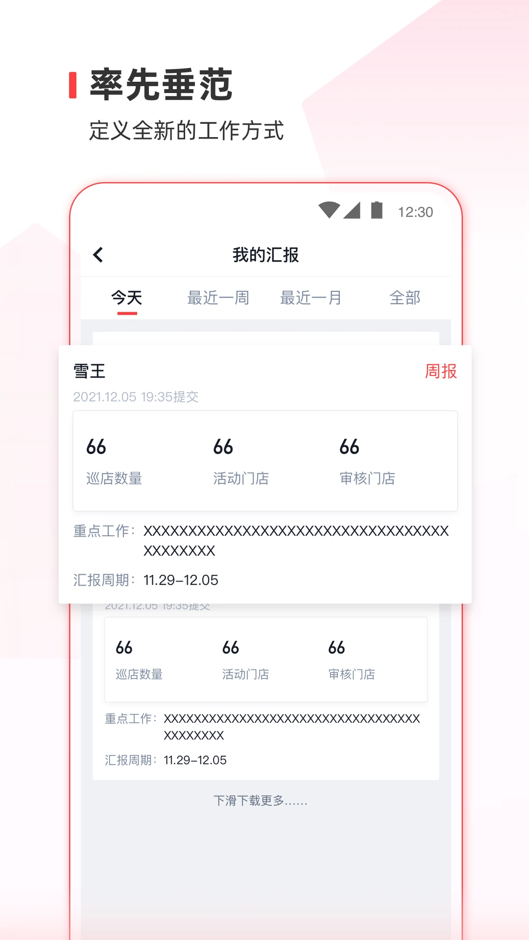 蜜雪通4.0.4 门店管理 蜜雪通4.0.4 门店管理