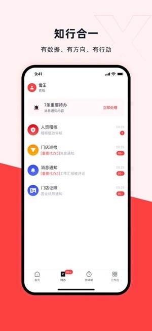 蜜雪通4.0.4 门店管理 蜜雪通4.0.4 门店管理