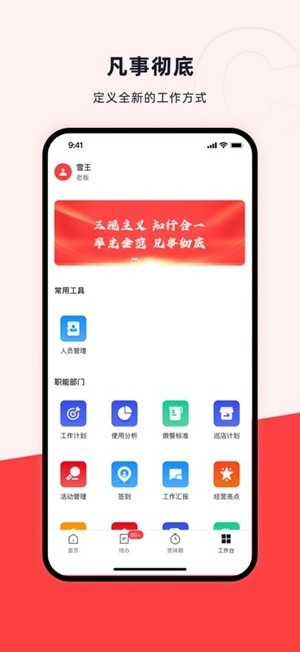 蜜雪通4.0.4 门店管理 蜜雪通4.0.4 门店管理