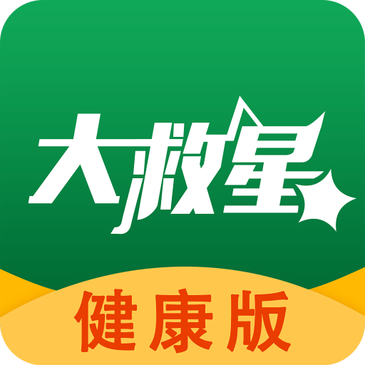 大救星健康版4.2.0 健康管理助手