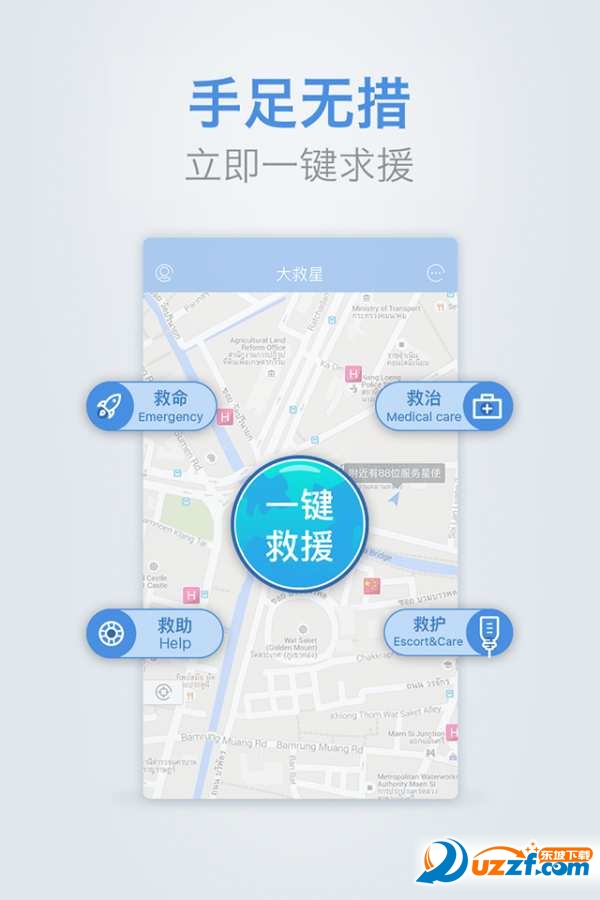 大救星健康版 安卓版 功能界面截图