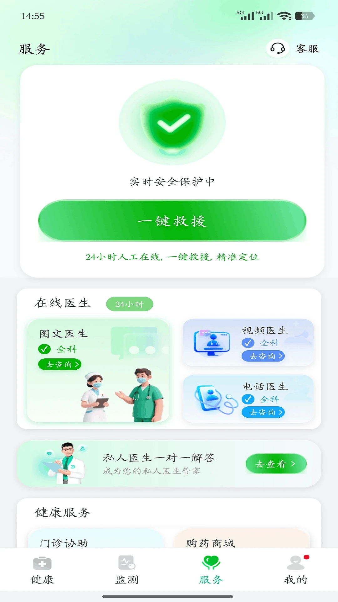 大救星健康版4.2.0 健康管理助手 大救星健康版4.2.0 健康管理助手