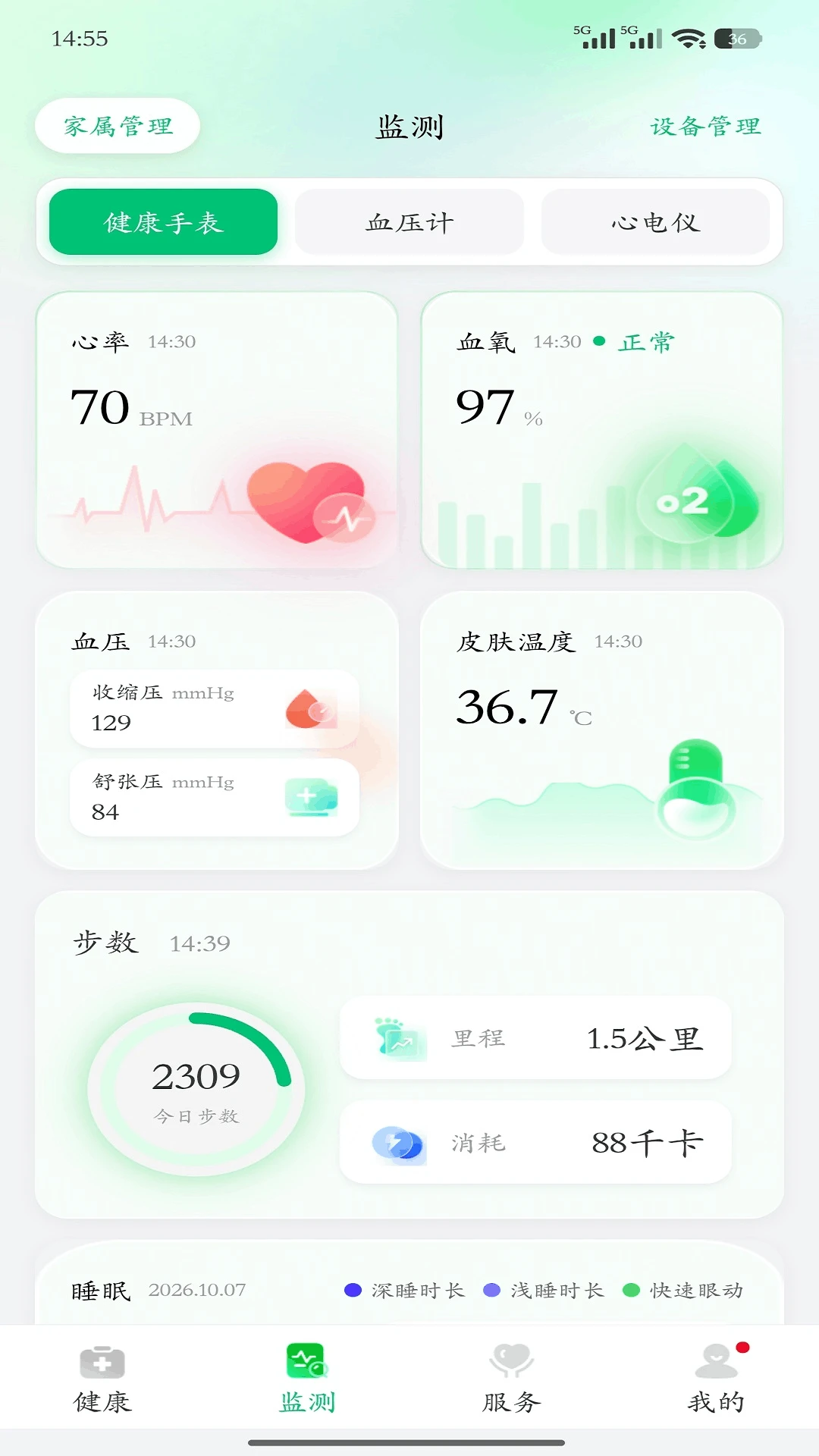 大救星健康版4.2.0 健康管理助手 大救星健康版4.2.0 健康管理助手
