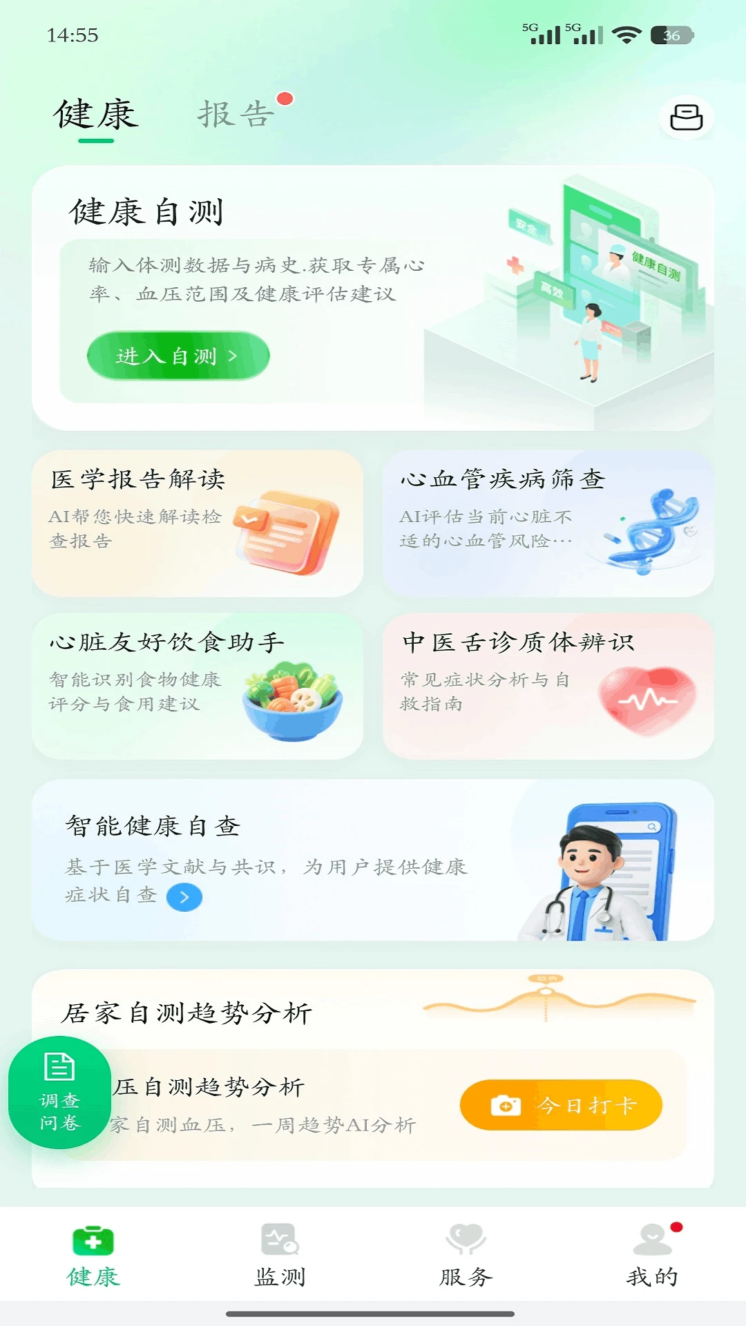 大救星健康版4.2.0 健康管理助手 大救星健康版4.2.0 健康管理助手