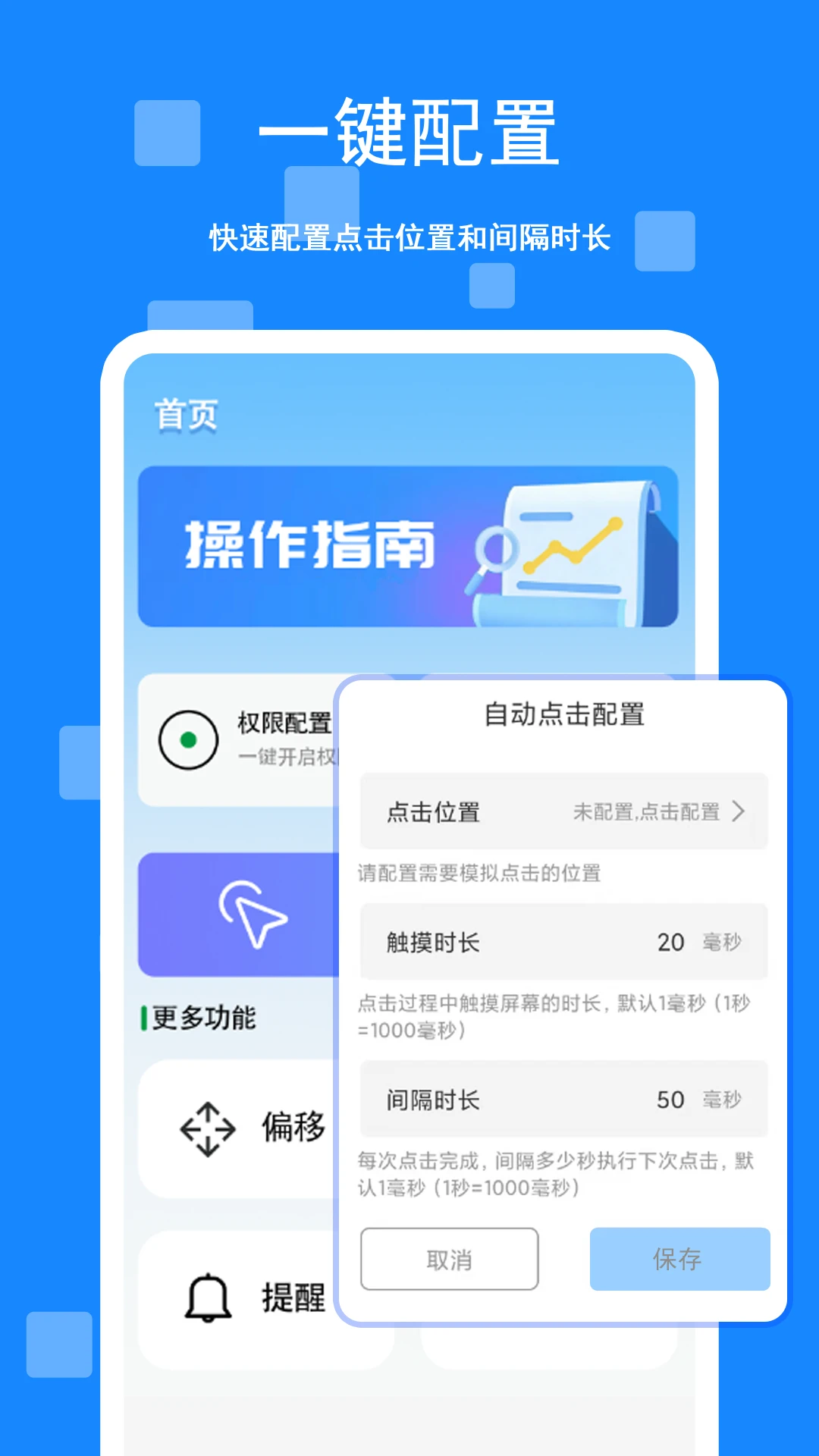�Զ�������1.0.8 ��׿�Զ����㹤��