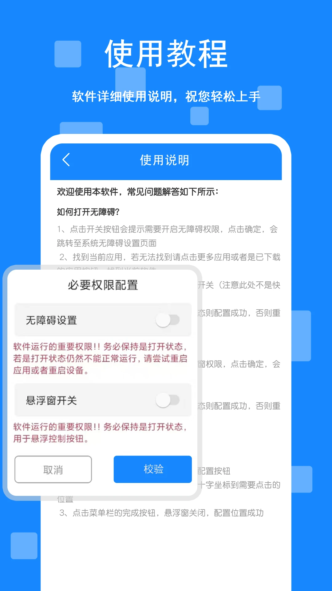 �Զ�������1.0.8 ��׿�Զ����㹤��