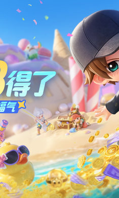 逃跑吧!少年8.42.0 竞技逃生 逃跑吧!少年8.42.0 竞技逃生
