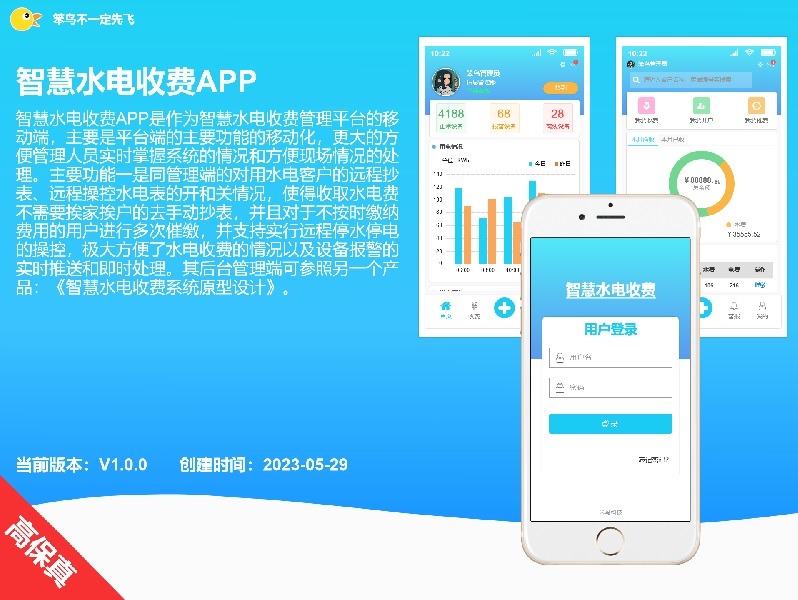 万顺王智慧管房收租提醒与水电费自动核算功能界面