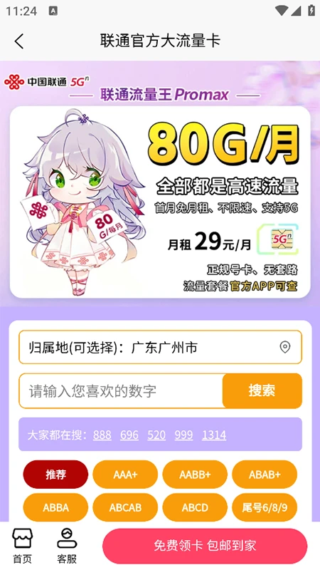 流量卡1.1.3 套餐查询办理 流量卡1.1.3 套餐查询办理