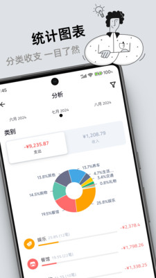 钱往 安卓版 记账界面