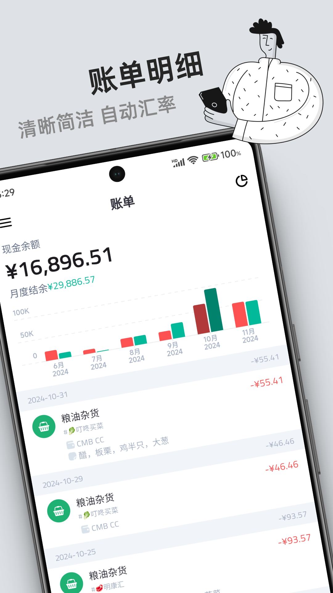 钱往1.6.7 记账理财助手 钱往1.6.7 记账理财助手