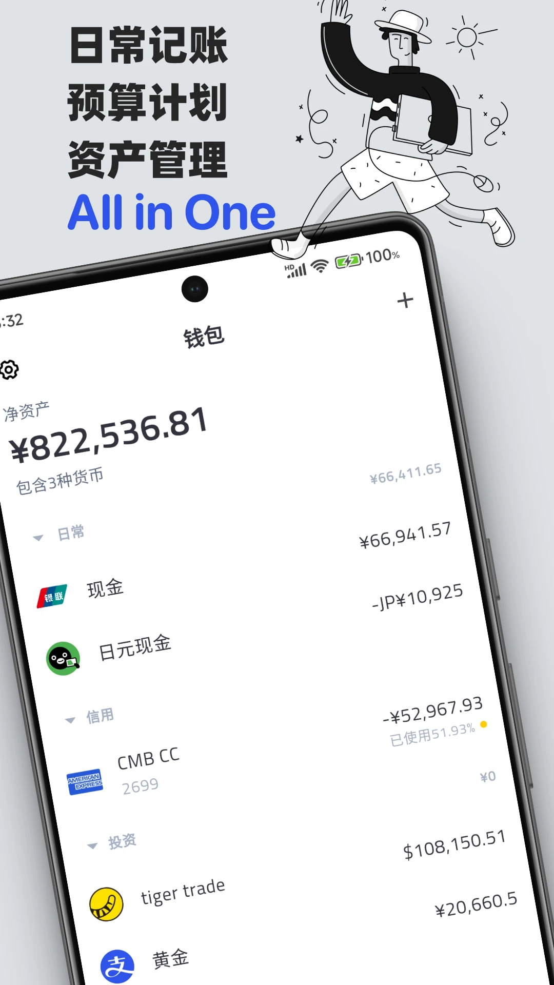 钱往1.6.7 记账理财助手 钱往1.6.7 记账理财助手