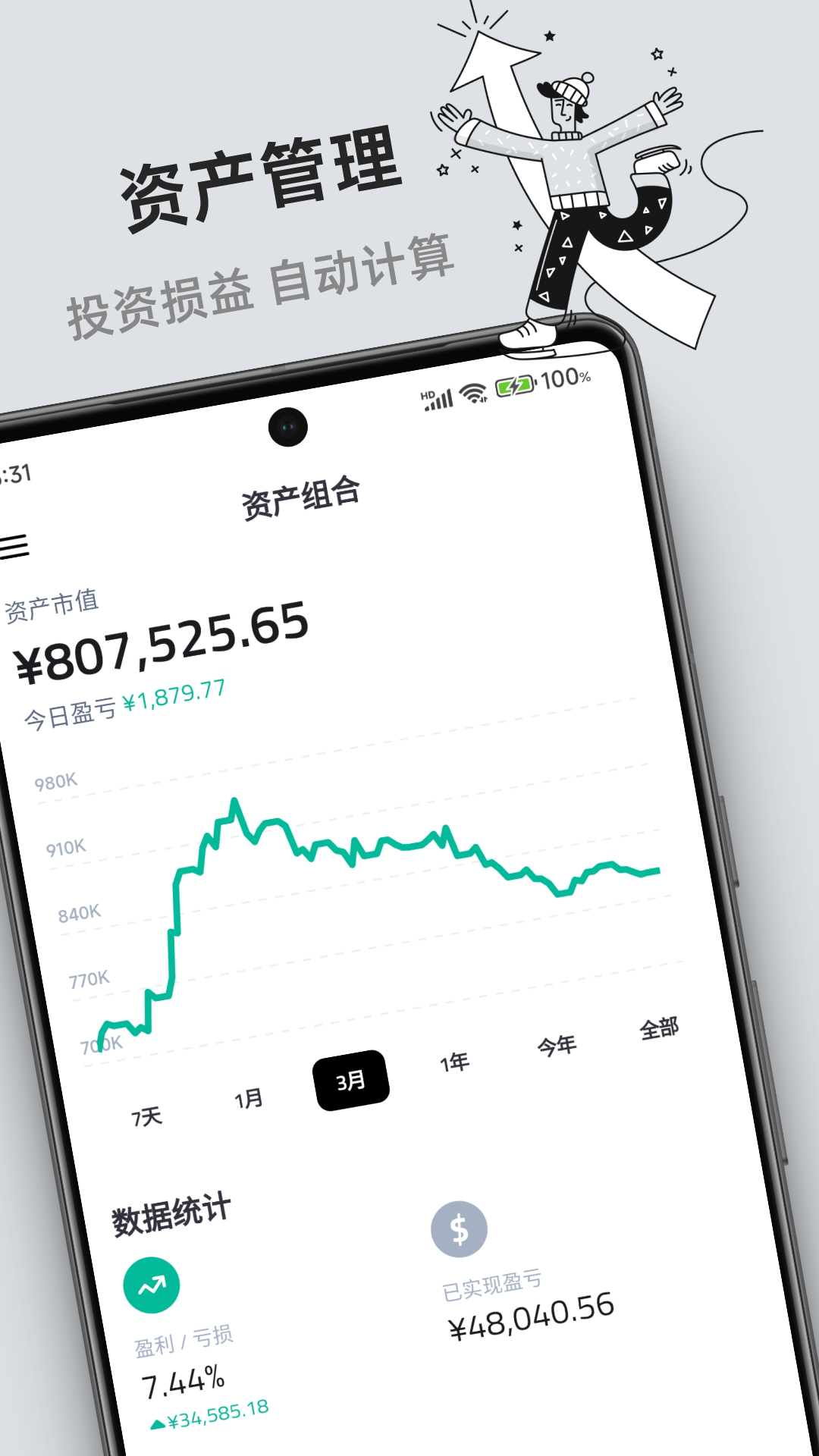 钱往1.6.7 记账理财助手 钱往1.6.7 记账理财助手