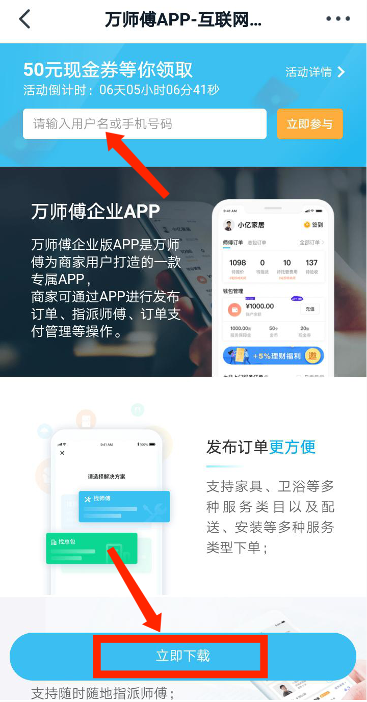 万师傅企业版 安卓版 师傅接单 界面