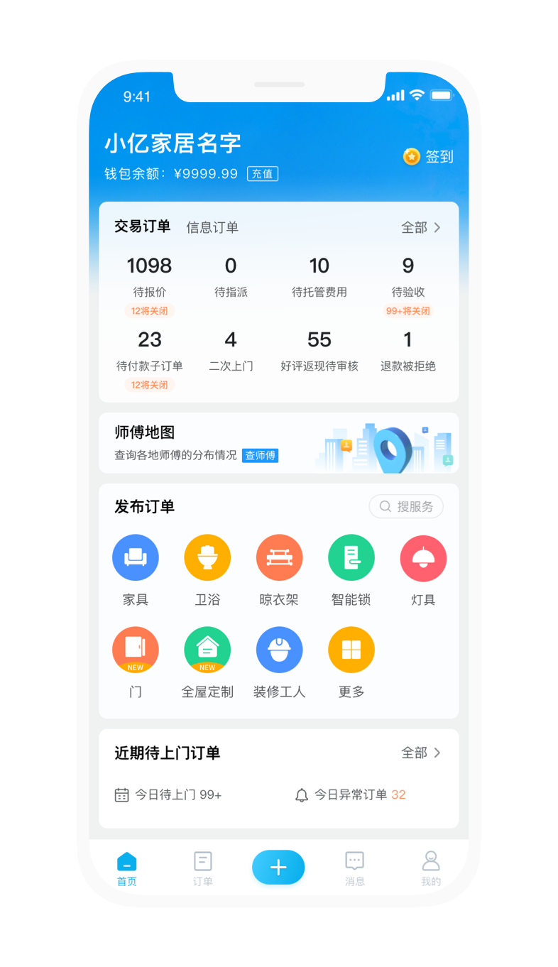 万师傅企业版 安卓版 订单管理界面 截图