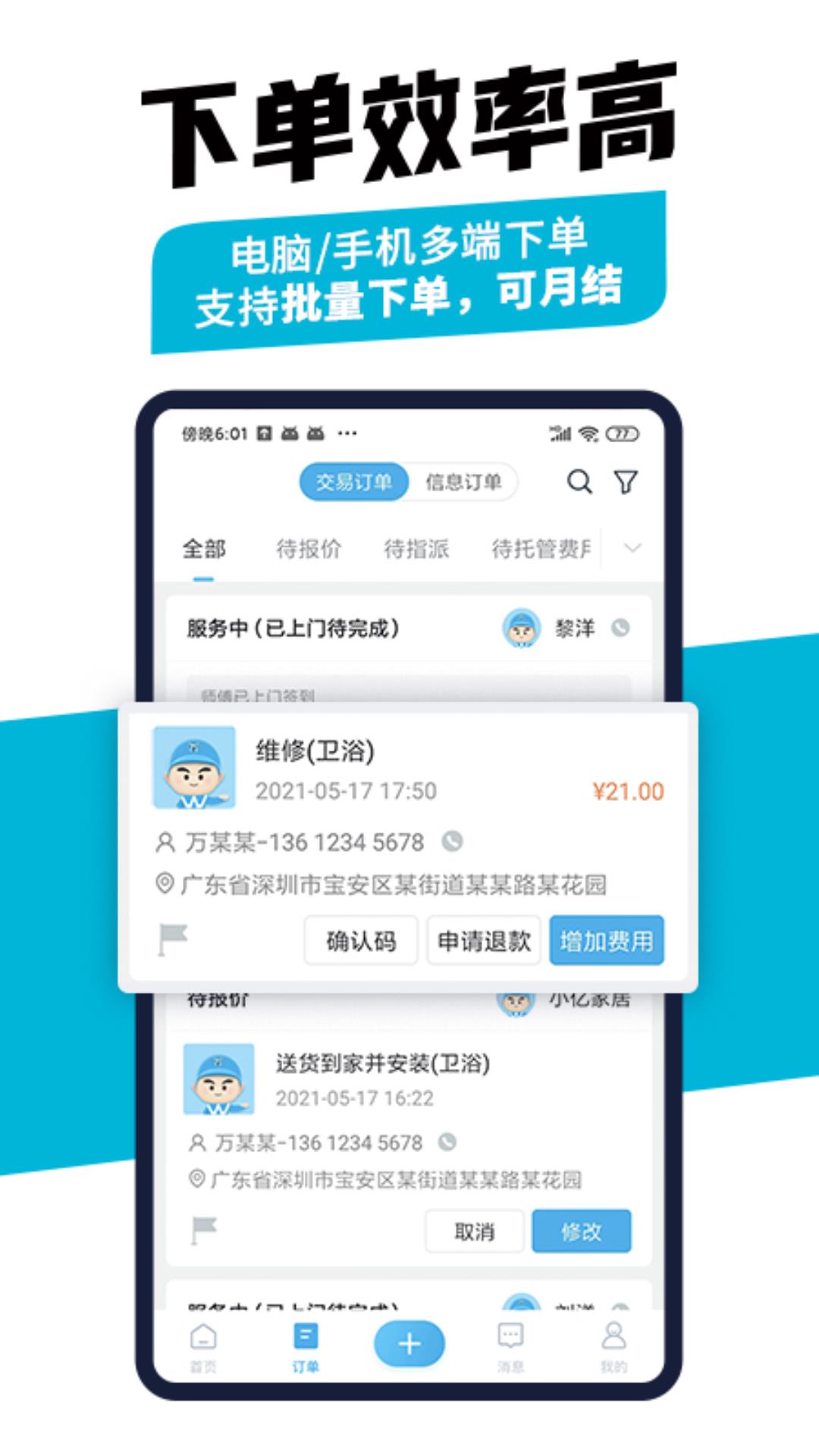 万师傅企业版2.23.05 接单管理 万师傅企业版2.23.05 接单管理