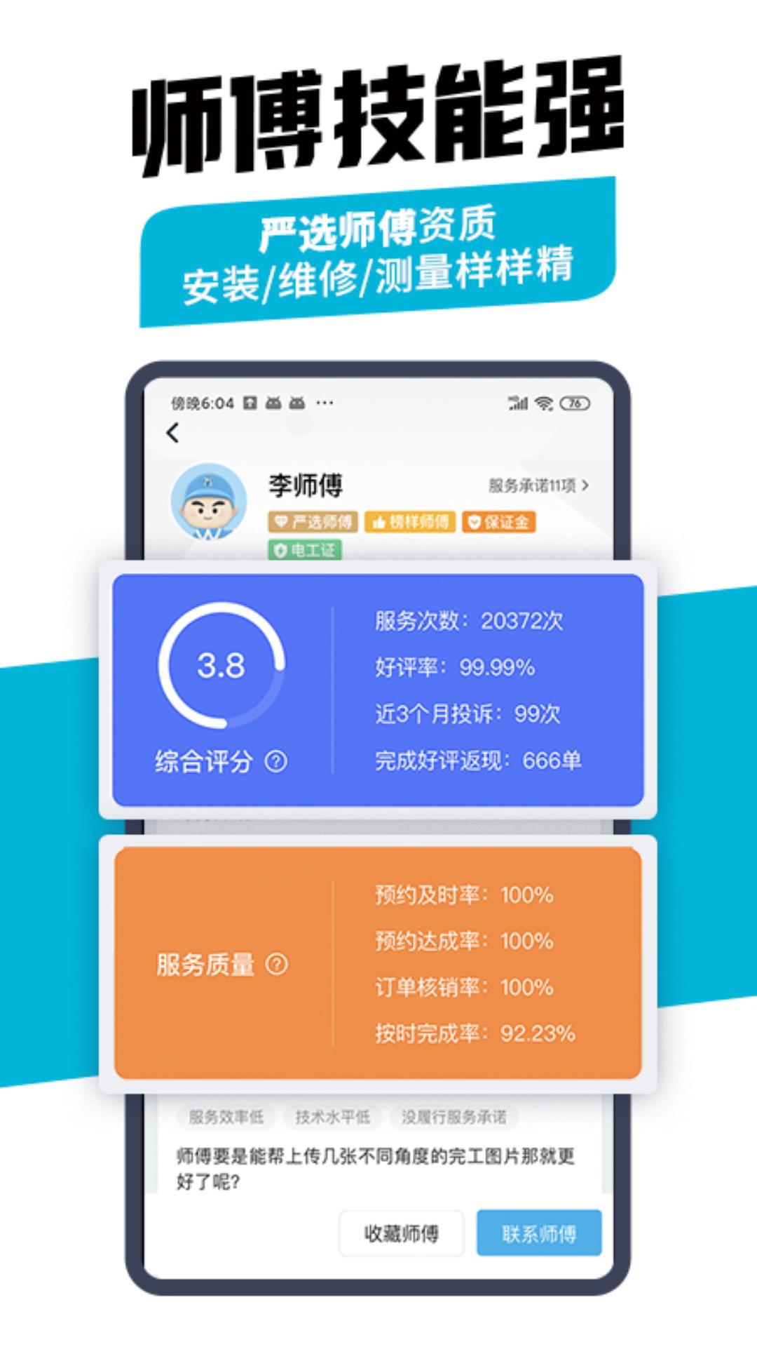 万师傅企业版2.23.05 接单管理 万师傅企业版2.23.05 接单管理