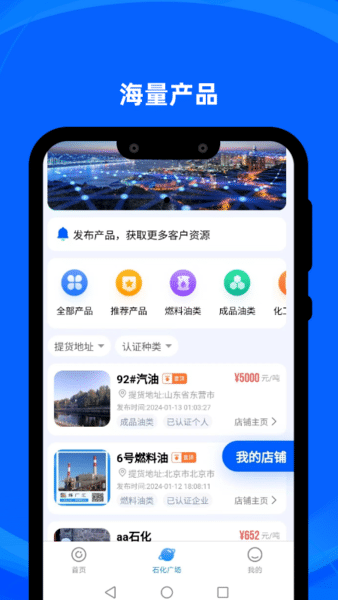 炼厂汇 安卓版 油价查询界面截图