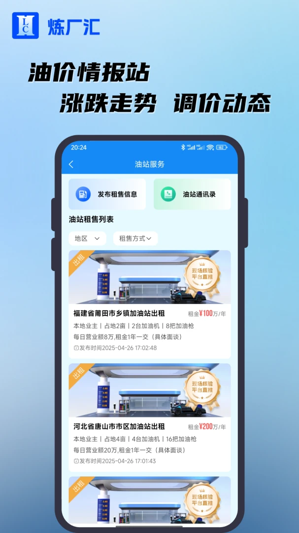 炼厂汇2.14 油价查询工具 炼厂汇2.14 油价查询工具