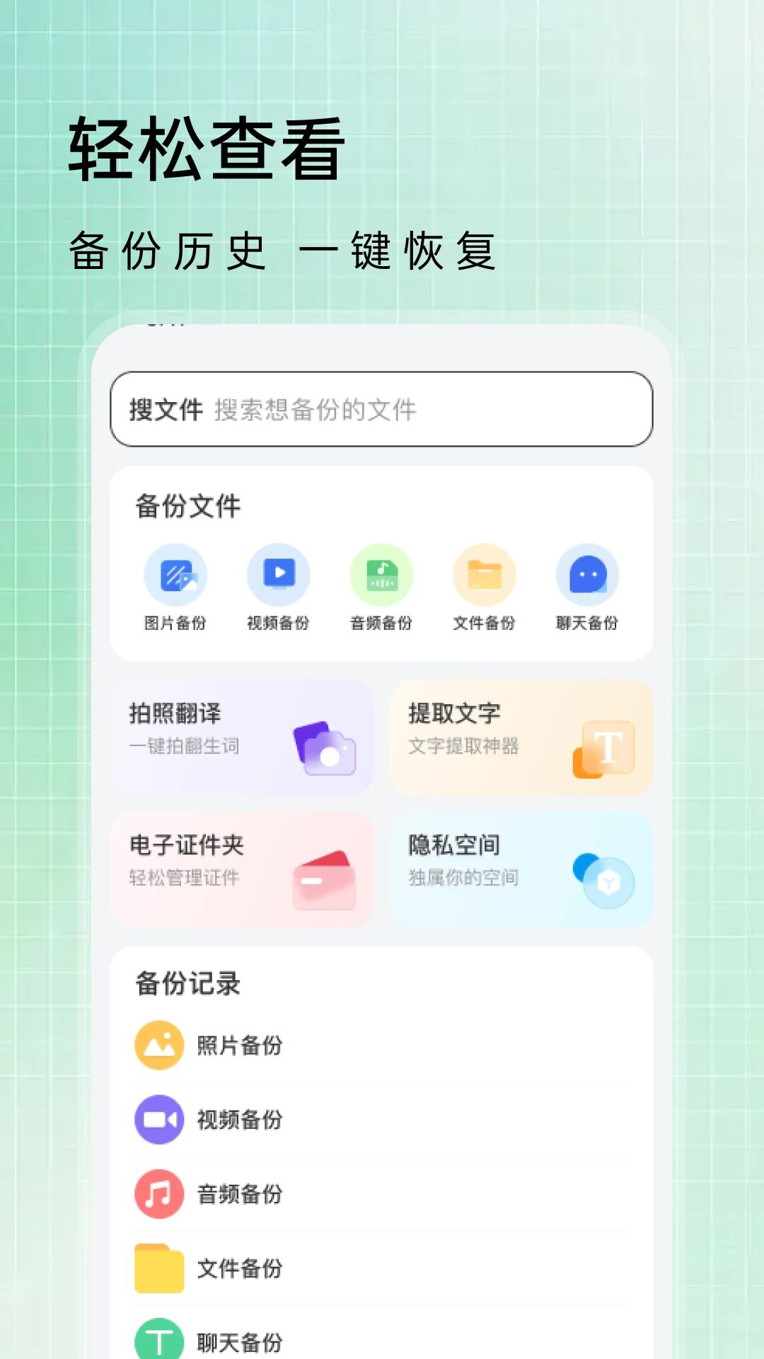 聊天记录信息还原1.1.2 记录备份还原 聊天记录信息还原1.1.2 记录备份还原