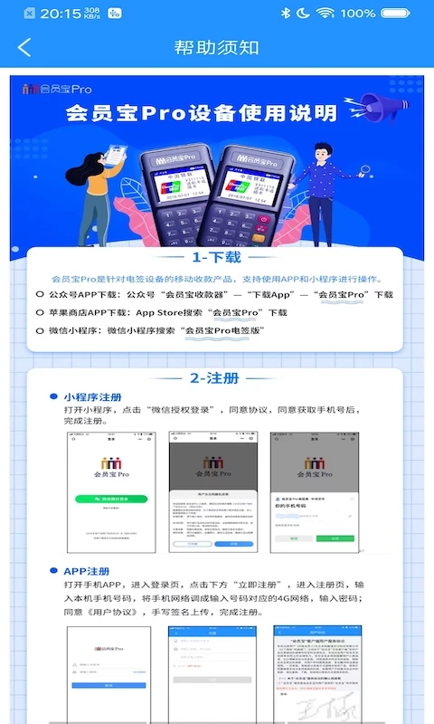会员宝Pro1.71 便捷收款工具