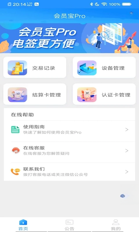 会员宝Pro1.71 便捷收款工具