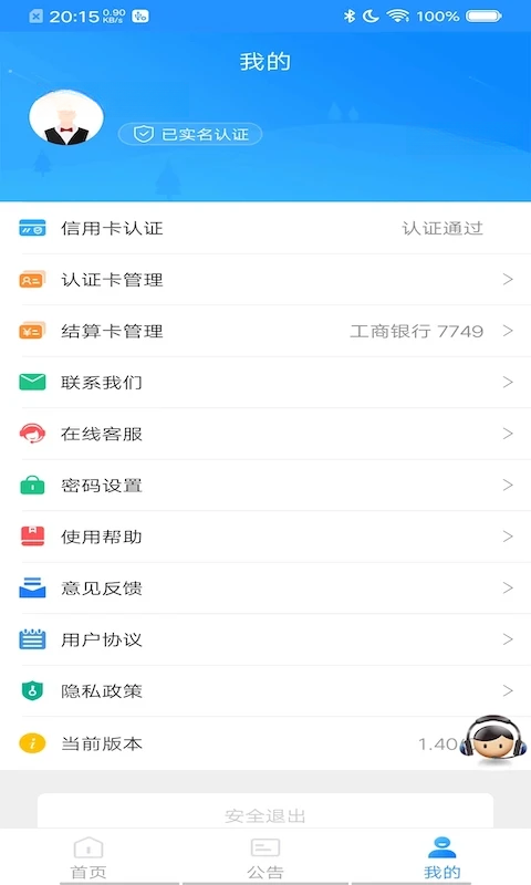 会员宝Pro1.71 便捷收款工具