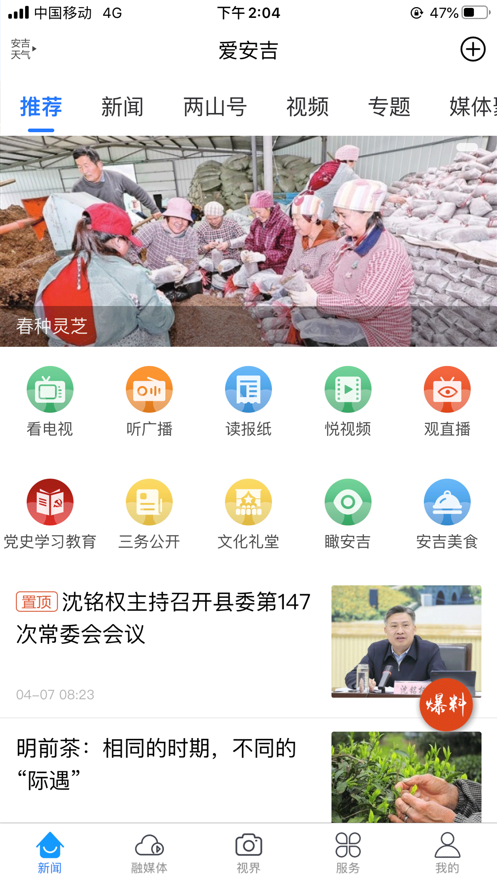 爱安吉APP安卓版界面功能截图