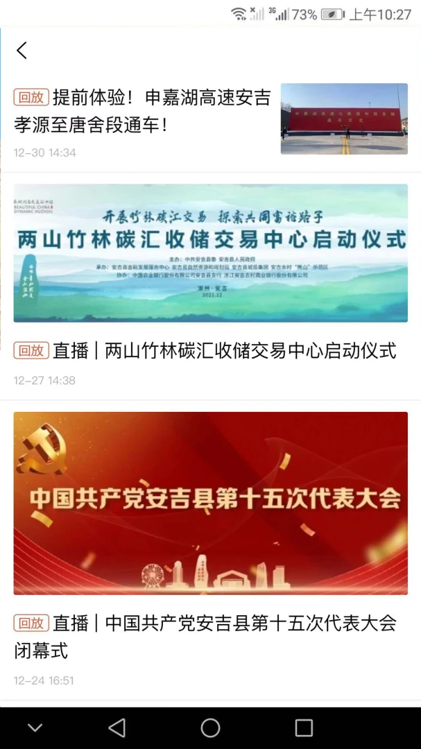 爱安吉3000.8.9 智慧生活服务 爱安吉3000.8.9 智慧生活服务