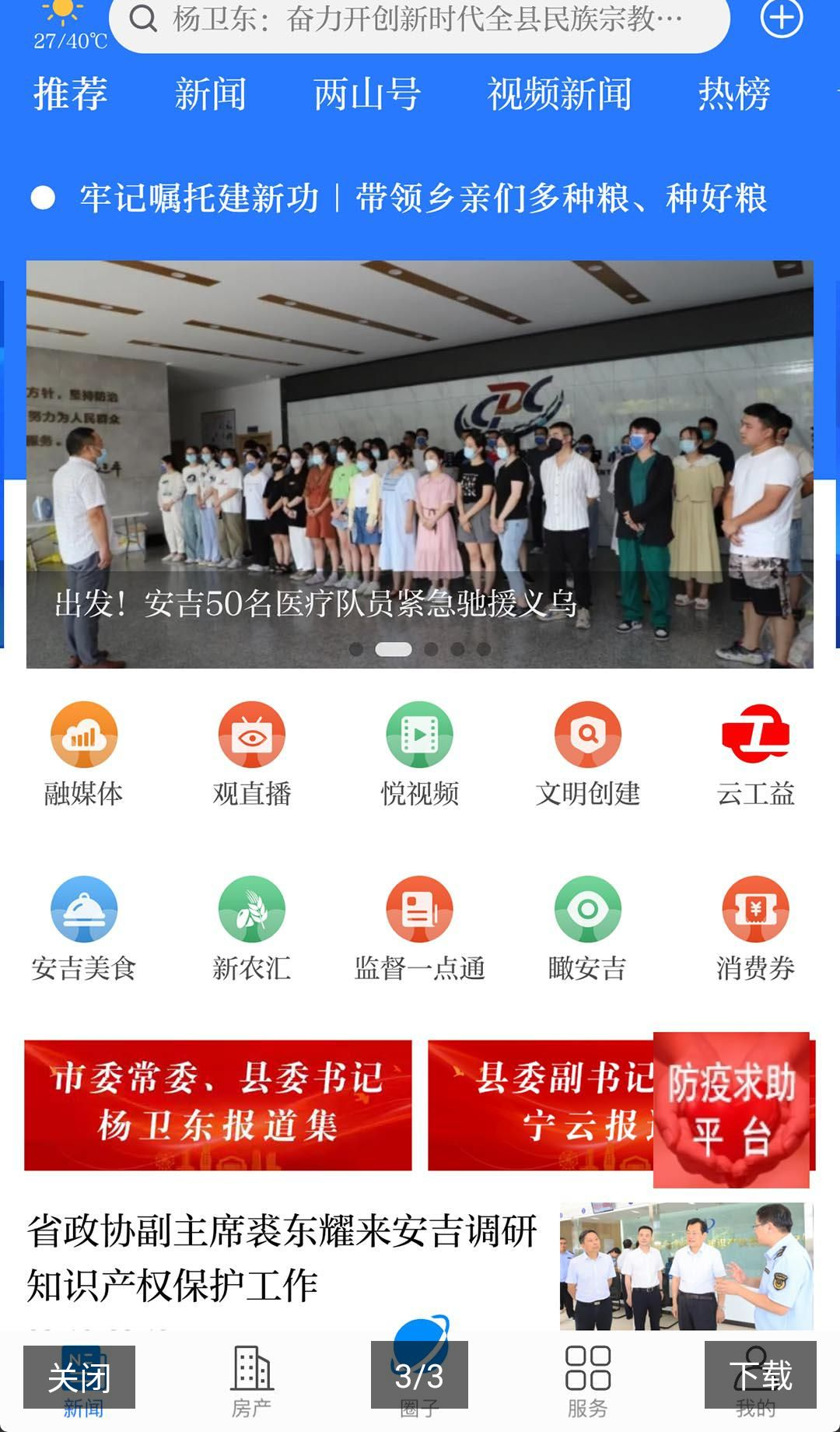 爱安吉3000.8.9 智慧生活服务 爱安吉3000.8.9 智慧生活服务