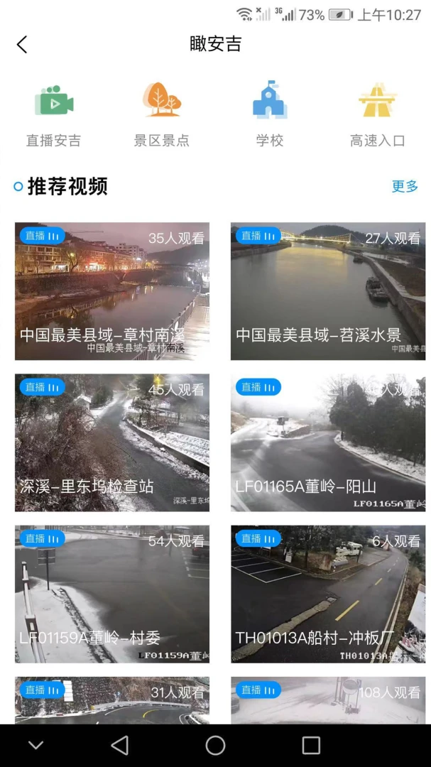 爱安吉3000.8.9 智慧生活服务 爱安吉3000.8.9 智慧生活服务