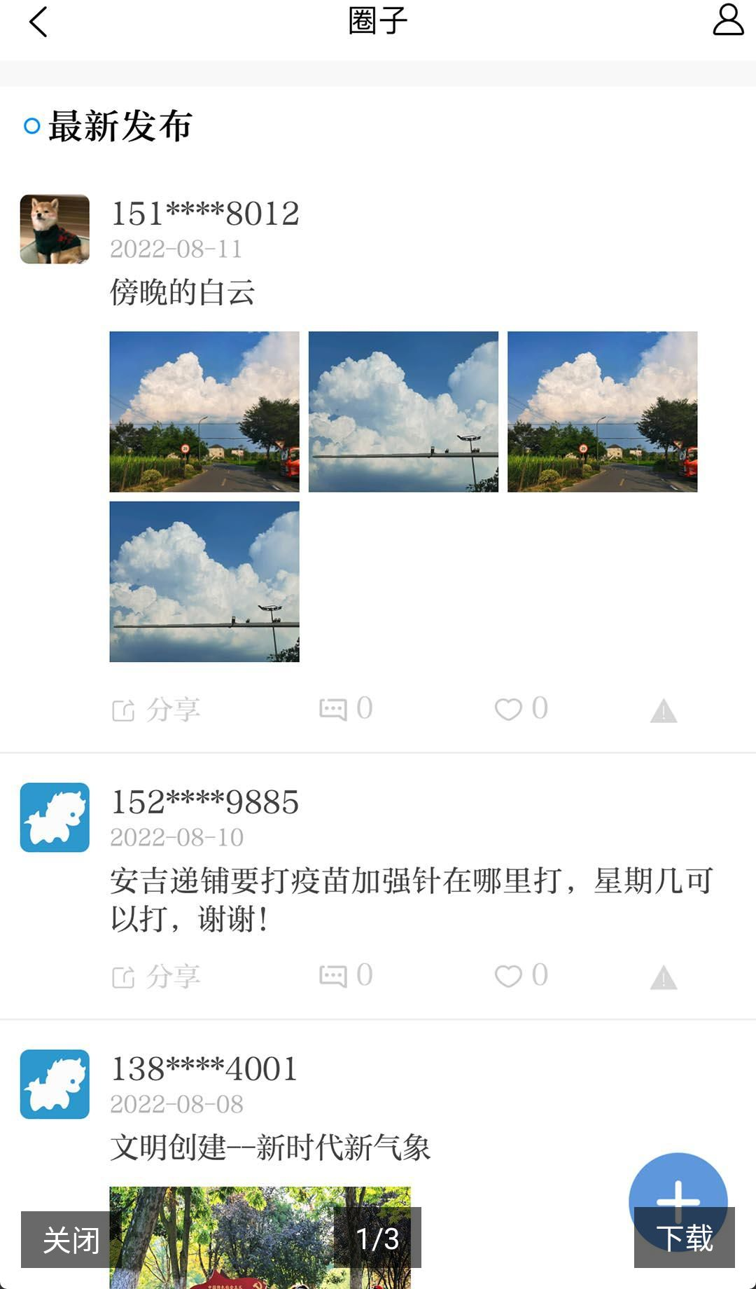 爱安吉3000.8.9 智慧生活服务 爱安吉3000.8.9 智慧生活服务